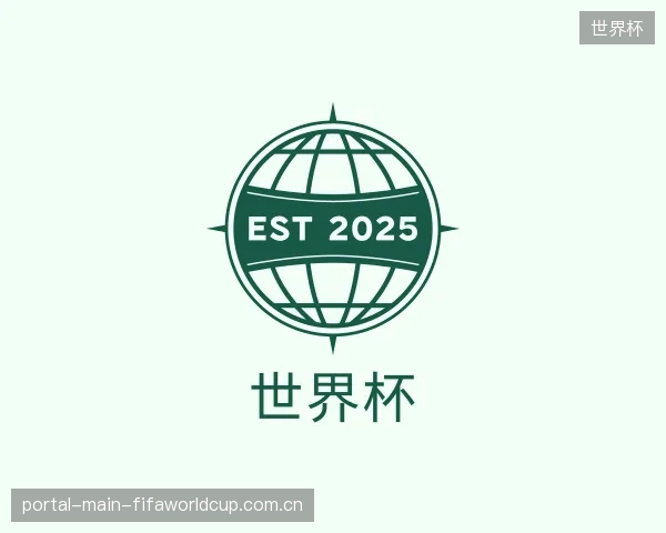 知道世界杯中心